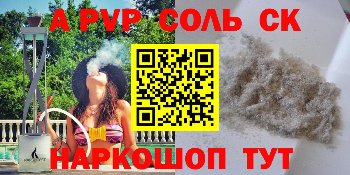 Alfa_PVP кристаллы Алейск