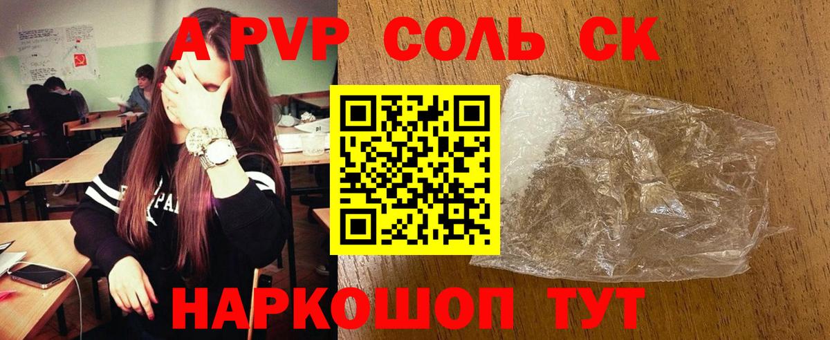 купить  сайты  APVP мука  Алейск  Вход с VPN  Alpha-PVP СК 