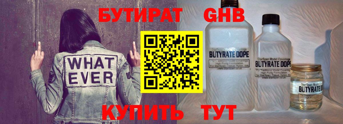 БУТИРАТ Butirat  Вход с VPN  Алейск 