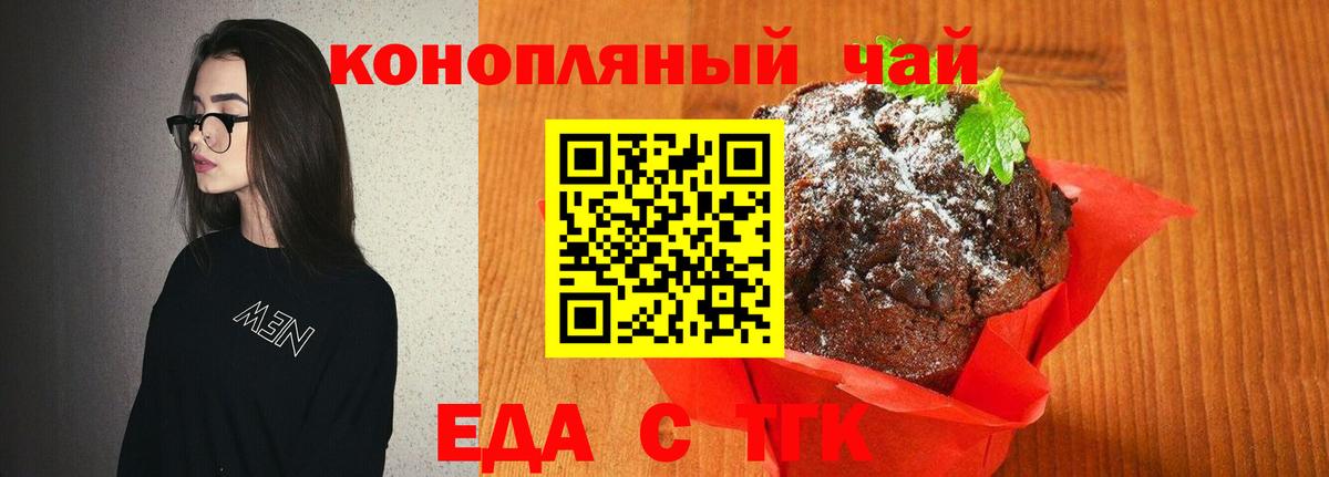 Печенье с ТГК конопля  Вход с VPN  Алейск 