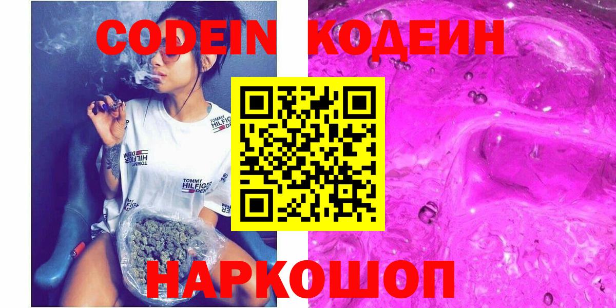 Кодеин напиток Lean (лин) Алейск