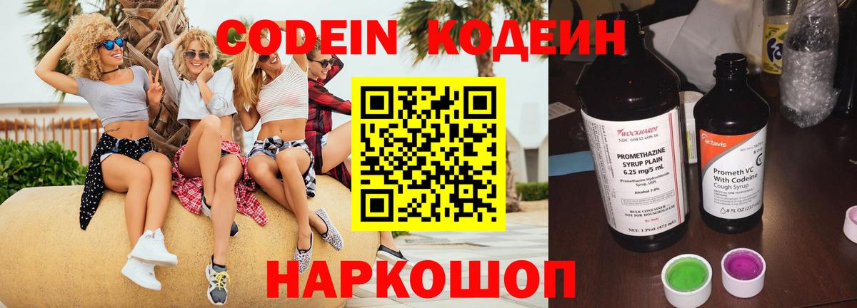 Алейск  Codein напиток Lean (лин)  Кодеин Purple Drank  Вход с VPN 