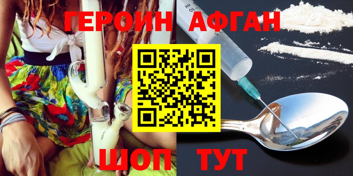 ГЕРОИН хмурый Алейск