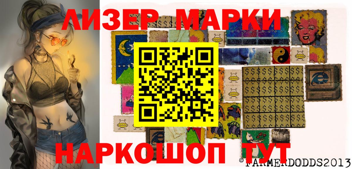 Наркотические марки 1,8мг  Вход с VPN  Алейск 