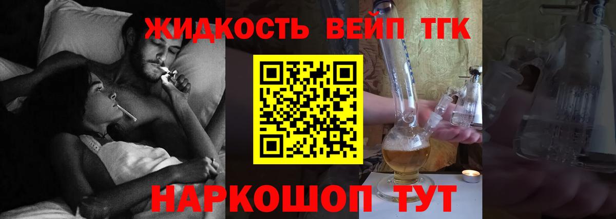 Алейск  ТГК жижа  ТГК концентрат  Вход с VPN 